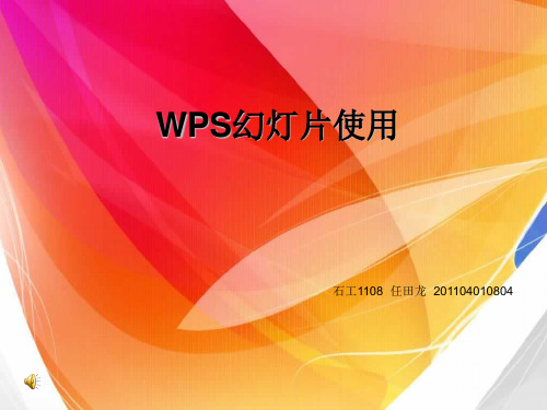 wps自带ppt模板