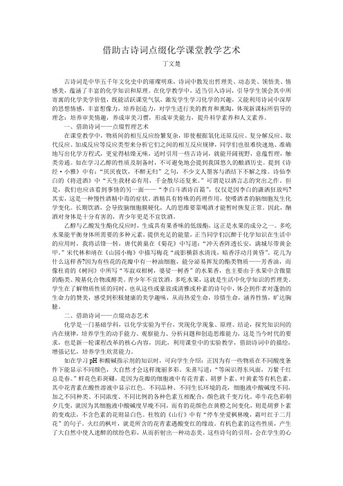 借助古诗词点缀化学课堂教学艺术