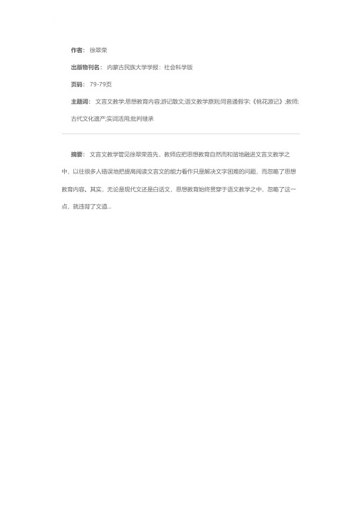 文言文教学管见