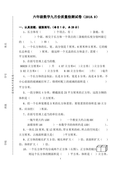 苏教版数学六年级上册第二单元测试卷(江苏真卷)