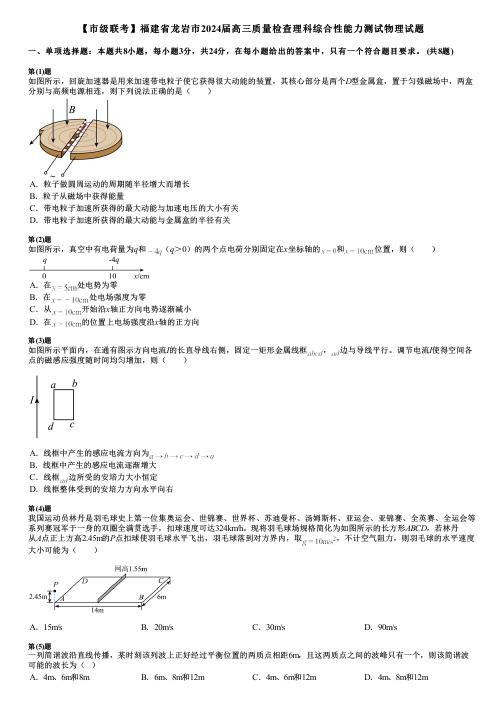 【市级联考】福建省龙岩市2024届高三质量检查理科综合性能力测试物理试题