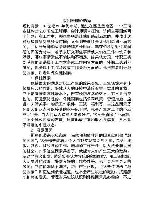 双因素理论选择满意、没有满意、没有不满意、不满意