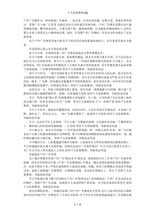 如何维护与加固户外广告牌