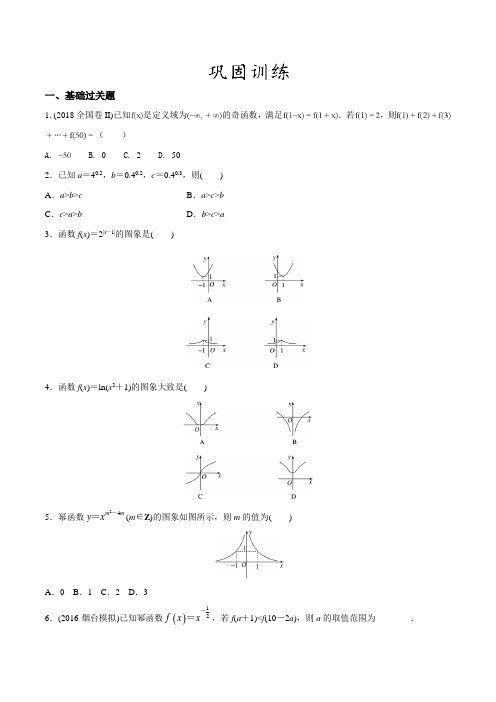 专题02 指对幂函数图像及性质(检测)-2019年高考数学25个必考点(原卷版)