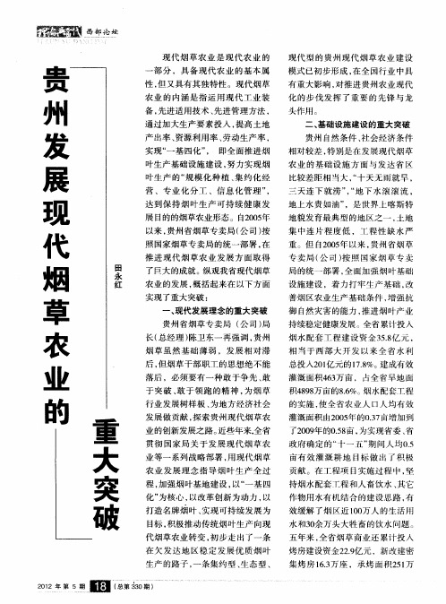 贵州发展现代烟草农业的重大突破