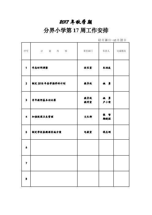 2017年秋学期