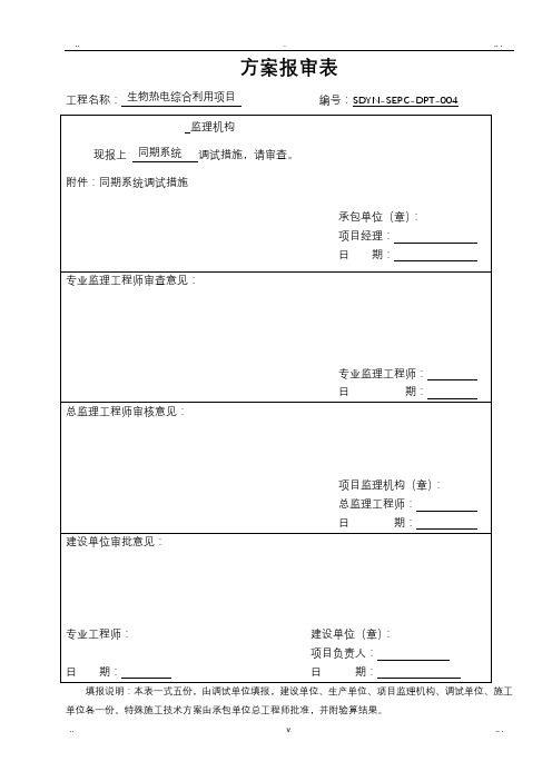 同期系统调试措施