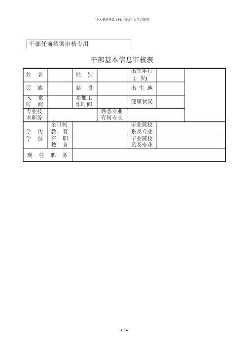 干部基本信息审核表