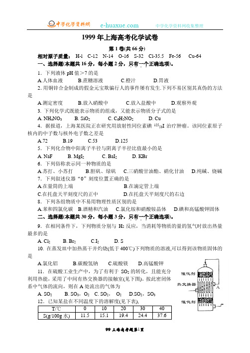 1999年上海高考化学试题及答案