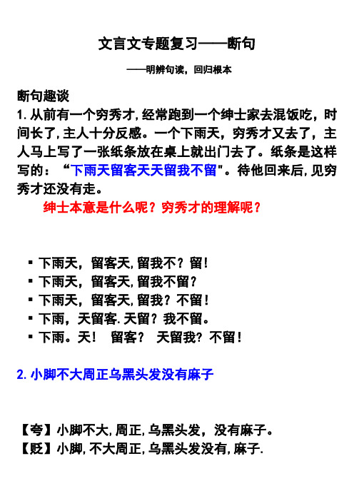 断句技巧公开课