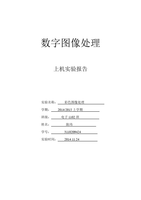 《数字图像处理》上机实验报告4