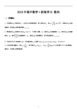 2019年上海高考数学 拓展学习2 数列