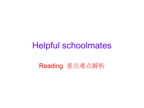 Helpful schoolmates重点难句解析