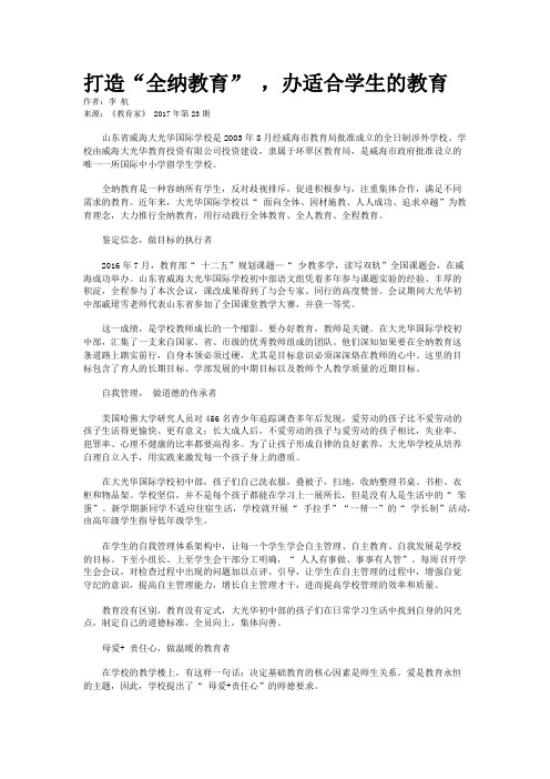 打造“全纳教育” ,办适合学生的教育