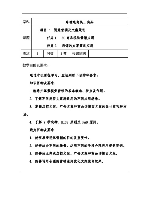 跨境电商美工教案——项目一