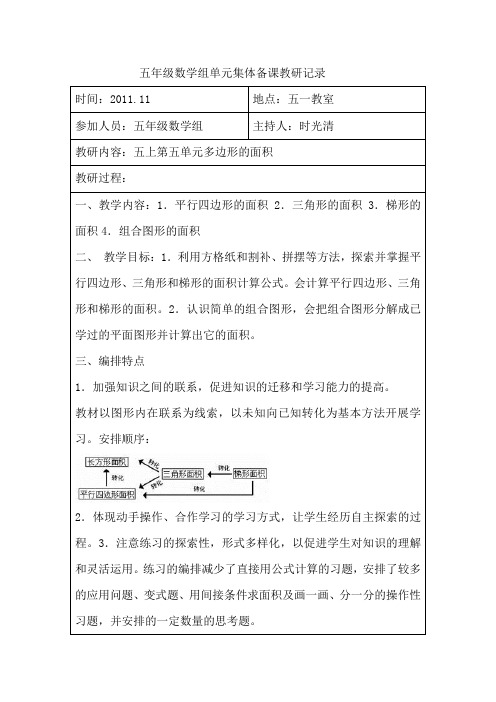 五年级数学组单元集体备课教研记录7
