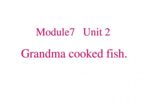 外研版(三起)四下Module 7《Unit 2 Grandma cooked fish》