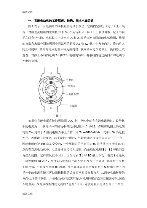 (整理)直流电动机仿真研究