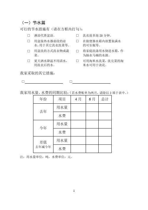 节能小当家记录单