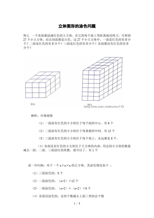 立体图形的涂色问题