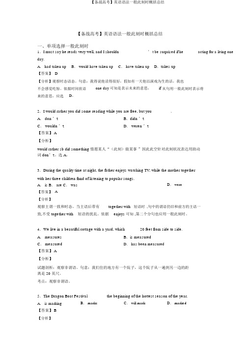 【备战高考】英语语法一般现在时归纳总结