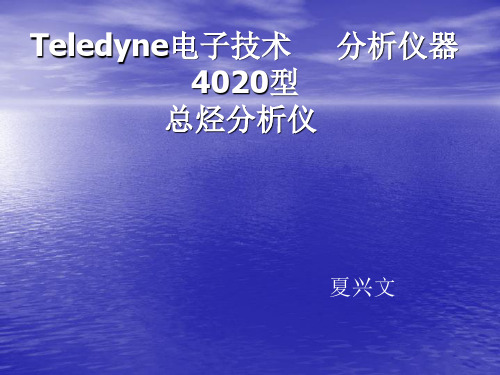 Teledyne4020分析仪