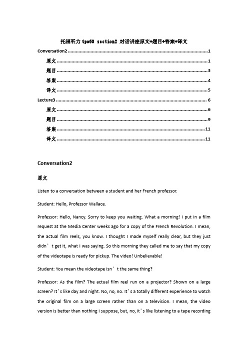 托福听力tpo60 section2 对话讲座原文+题目+答案+译文