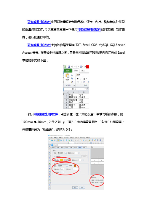 可变数据打印软件如何制作胸牌