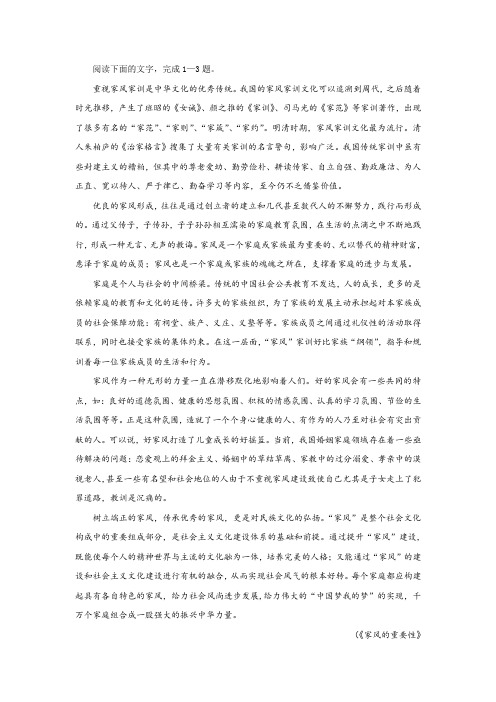 《家风的重要性》阅读练习及答案