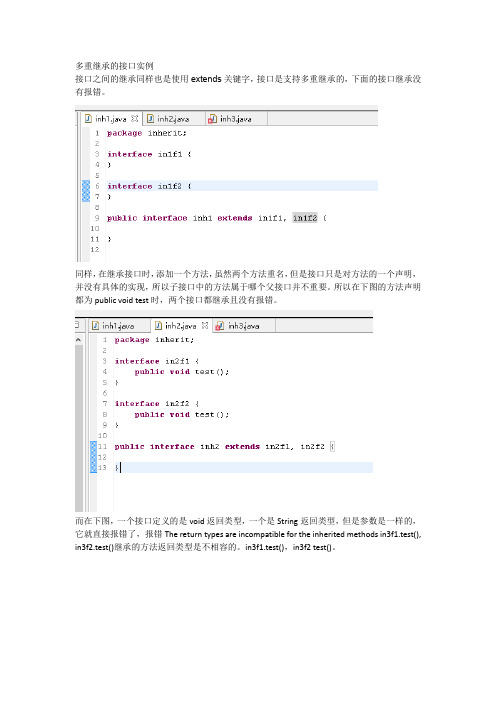 多重继承的接口实例