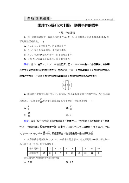 高考总复习理数(人教版)课时作业提升第11章概率随机变量及其分布列第1节随机事件的概率