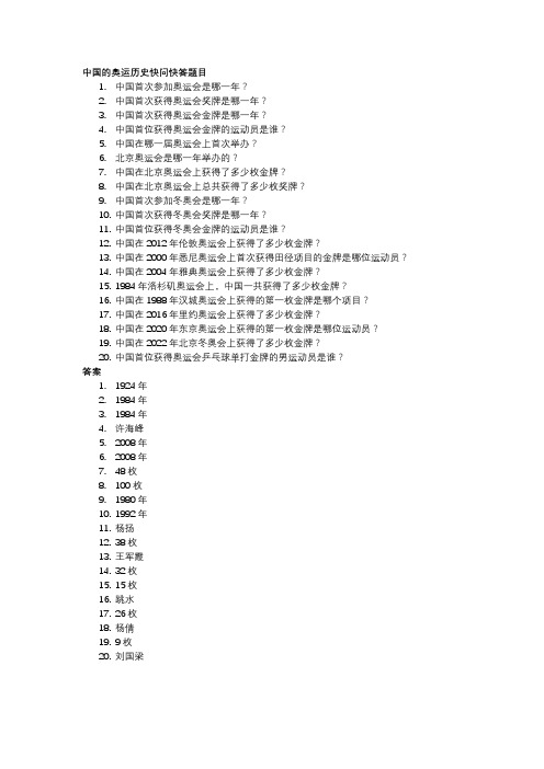 小学生学习必看!奥运快问快答20题