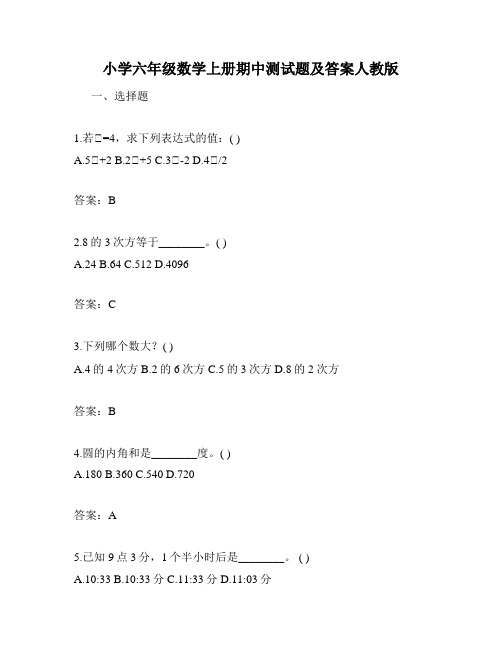 小学六年级数学上册期中测试题及答案人教版