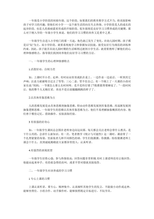 浅谈关于一年级学生良好的数学学习习惯的培养