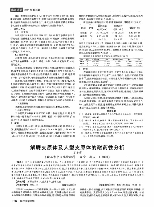 解脲支原体及人型支原体的耐药性分析