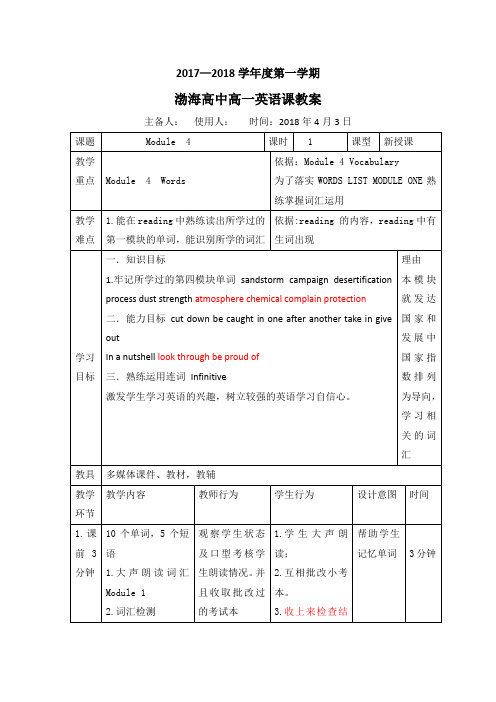 辽宁省大连渤海高级中学高中英语必修三教案：Module3-