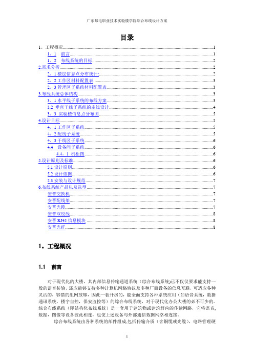 实验楼综合布线设计方案自己看啊