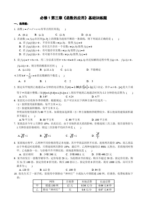 高中数学必修1第3章《函数的应用》基础训练题