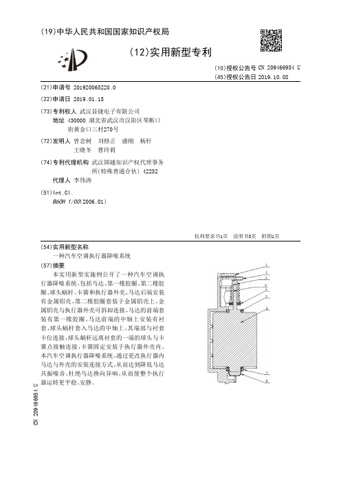 【CN209466954U】一种汽车空调执行器降噪系统【专利】