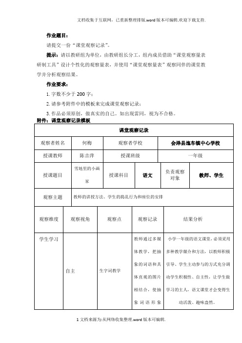 作业3课堂观察记录(1)