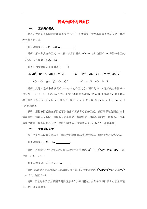 七年级数学下册 12.4 用公式法进行因式分解 因式分解