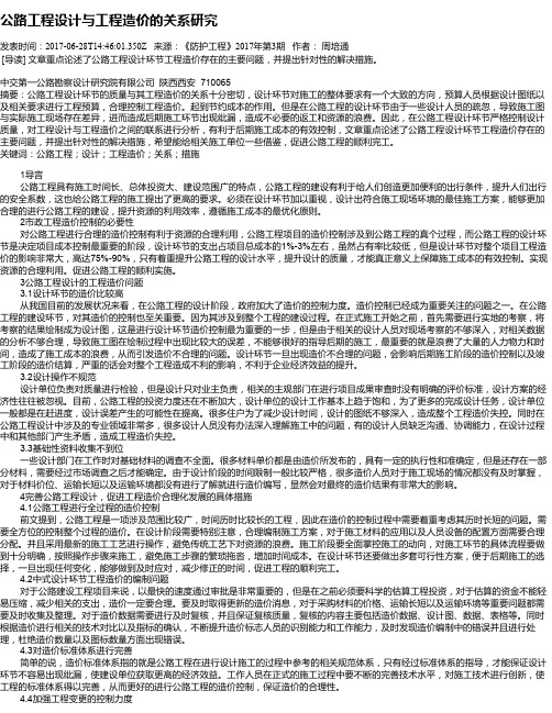 公路工程设计与工程造价的关系研究