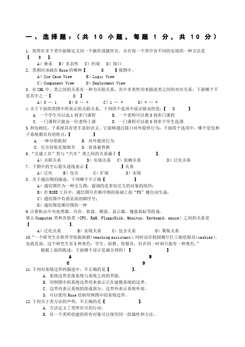 学生高级软件工程复习题