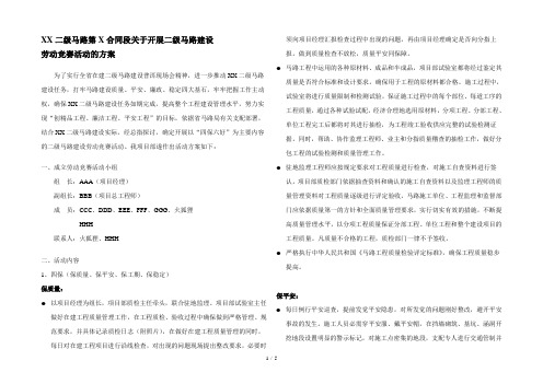 公路工程建设劳动竞赛活动方案