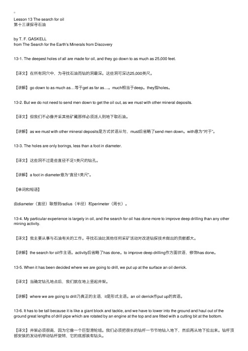 新概念英语第四册自学导读：第十三课探寻石油