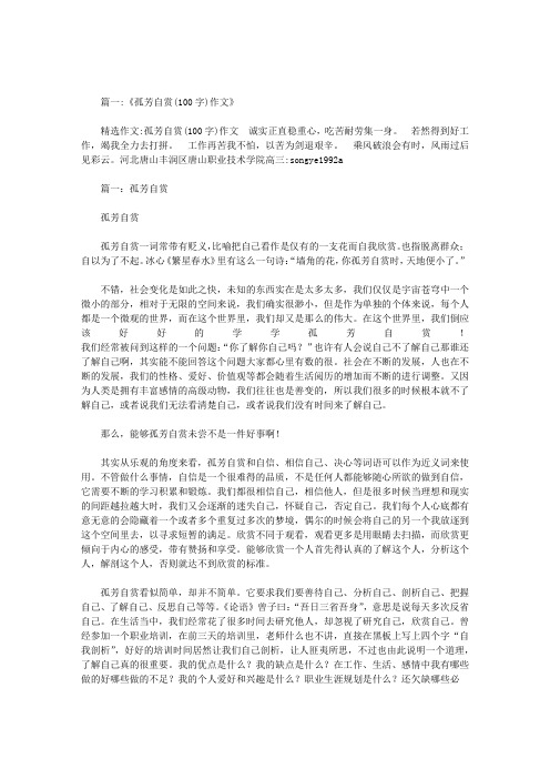 孤芳自赏作文