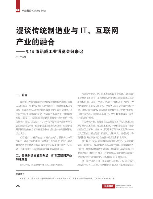 漫谈传统制造业与IT、互联网产业的融合——2019汉诺威工业博览会归来记