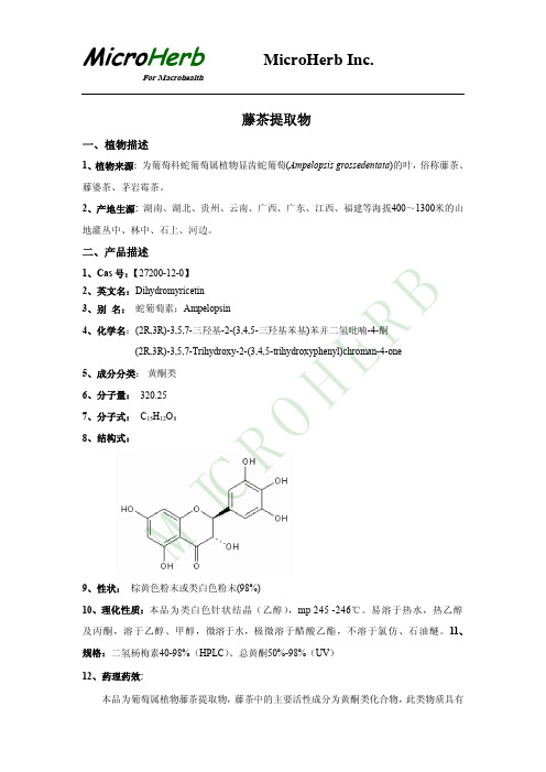 藤茶提取物