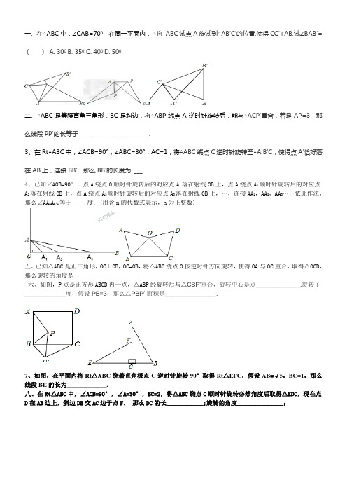 九年级数学旋转经典题含答案