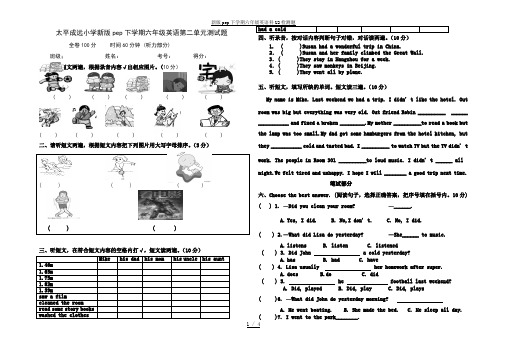 新版pep下学期六年级英语科U2检测题